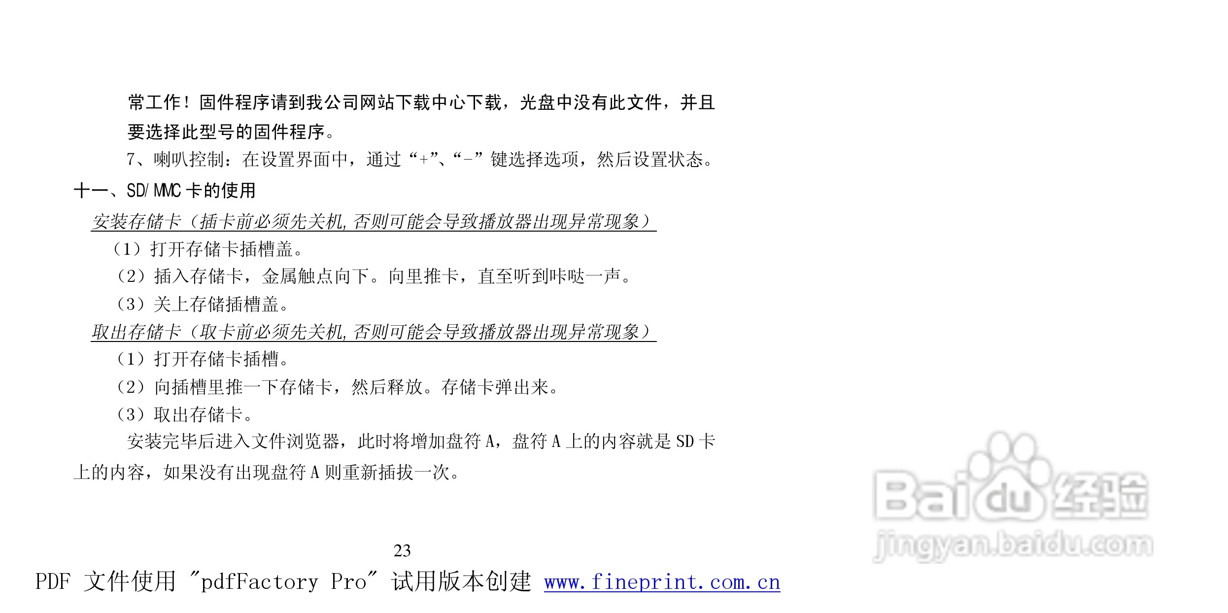 纽曼M922型MP4播放器使用说明书:[3]