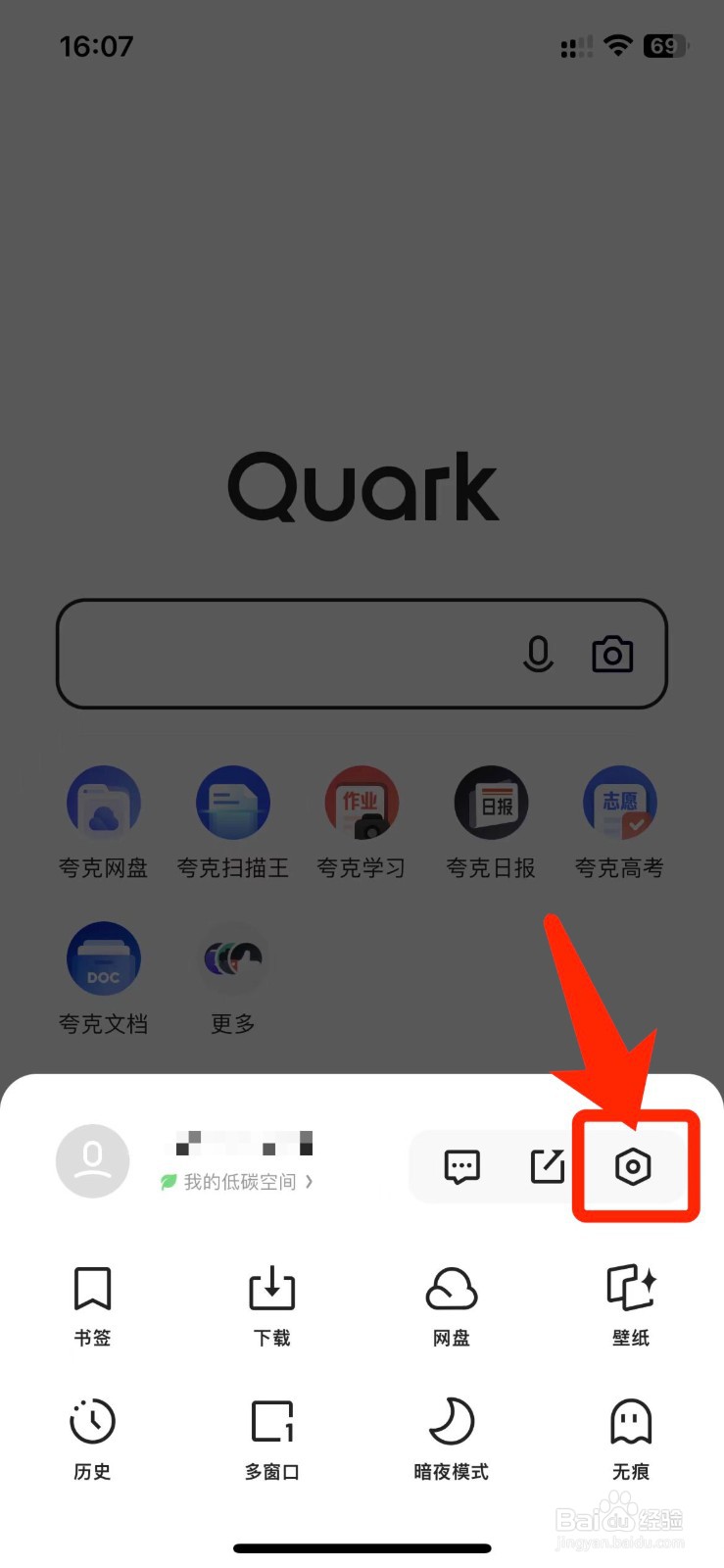 苹果手机夸克浏览器怎么设置默认搜索引擎？