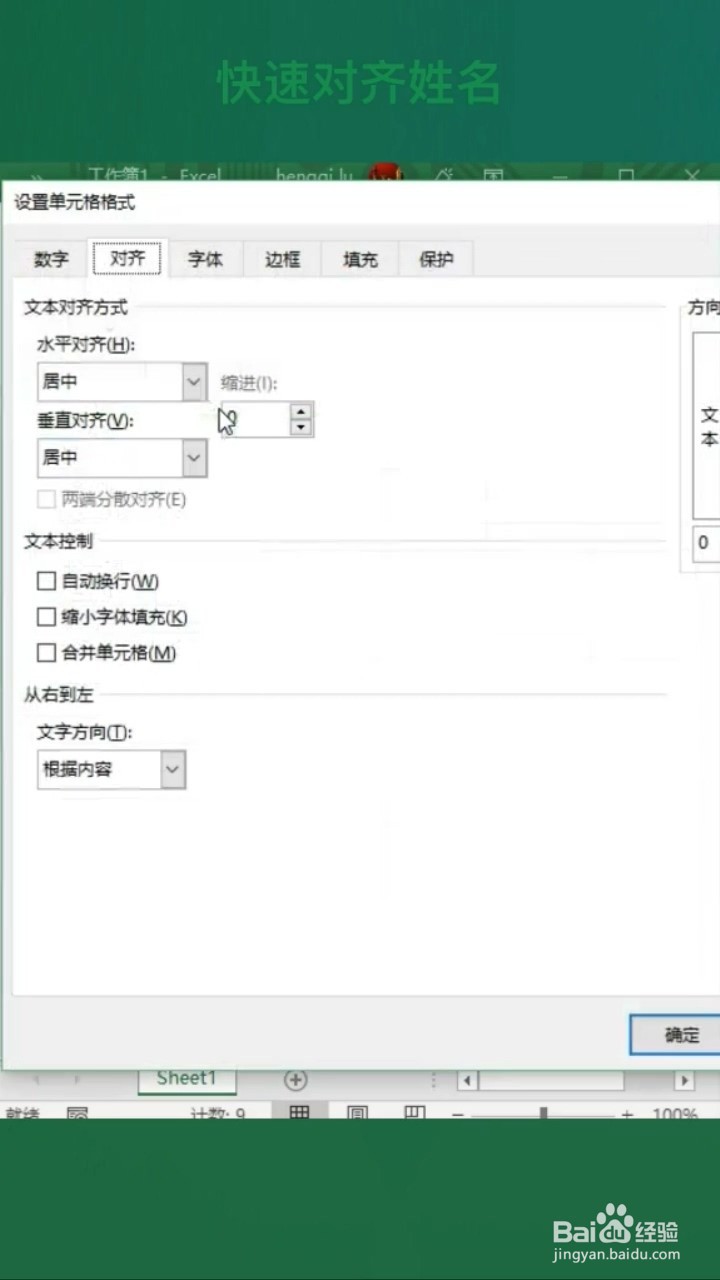 如何快速对齐姓名？