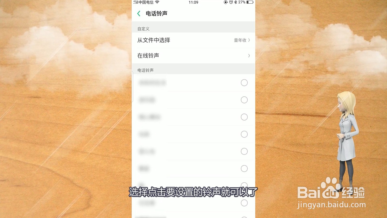 如何设置手机铃声
