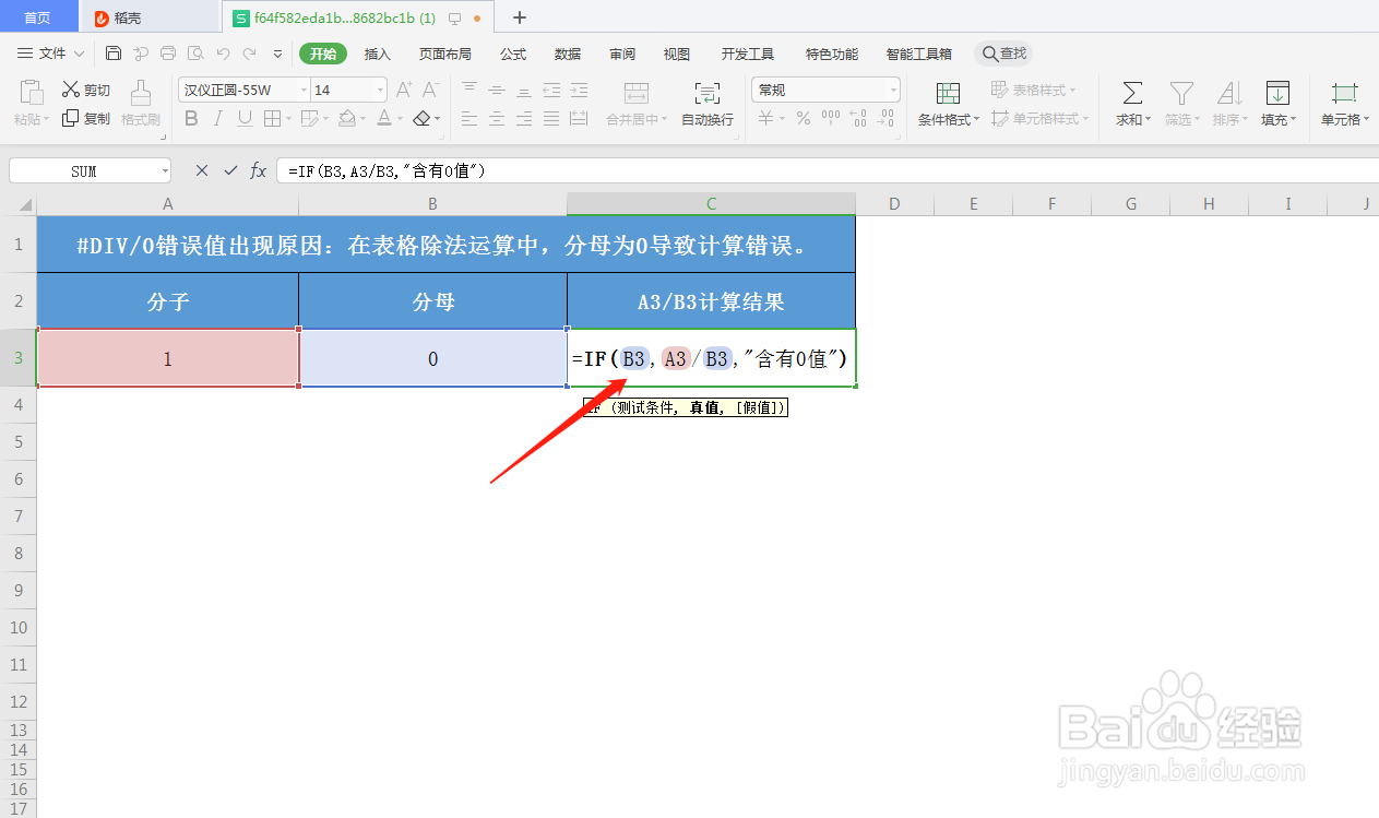 错误值#DIV/0! 常见出错原因与解决方法