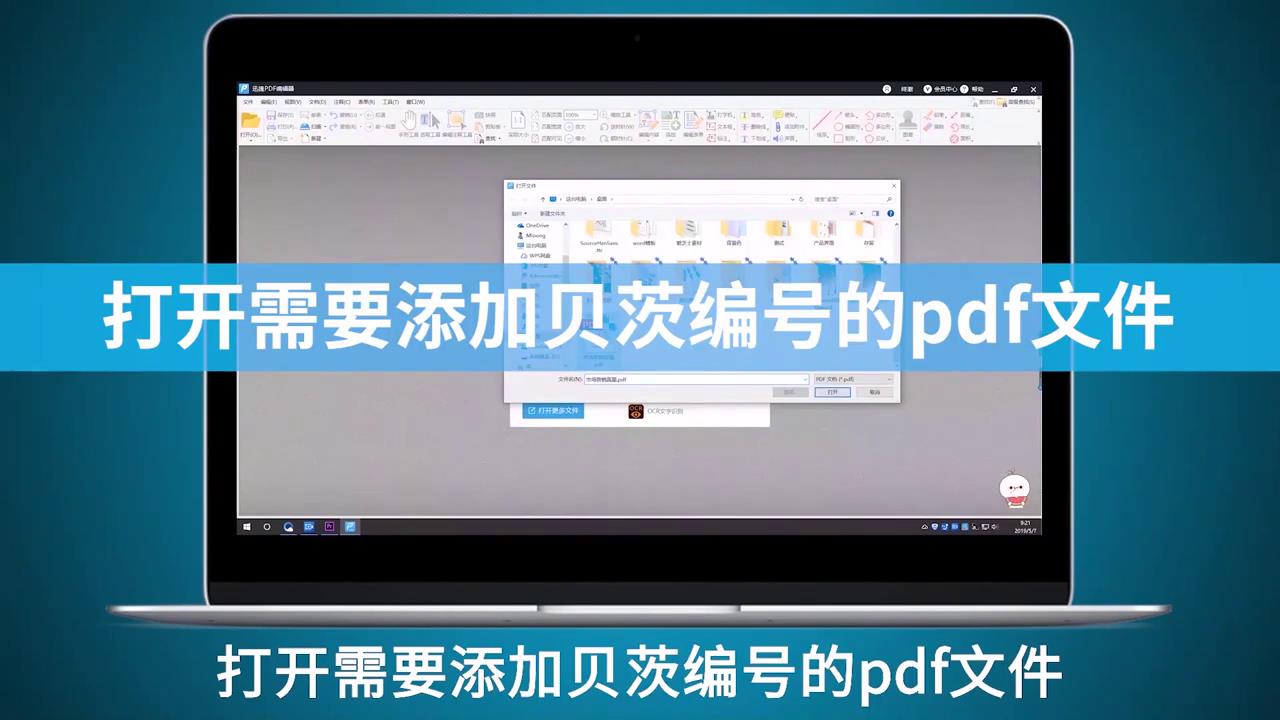 PDF文件如何添加贝茨编号