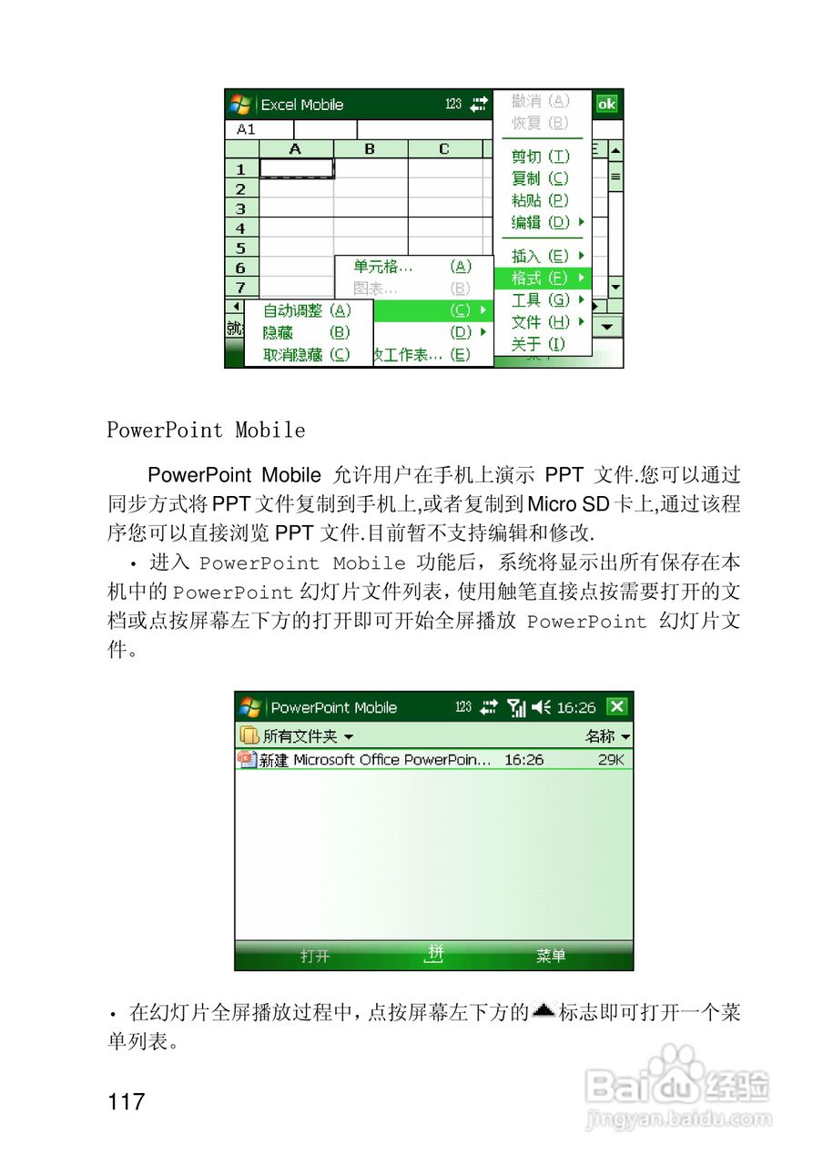 联想ET700手机使用说明书:[12]