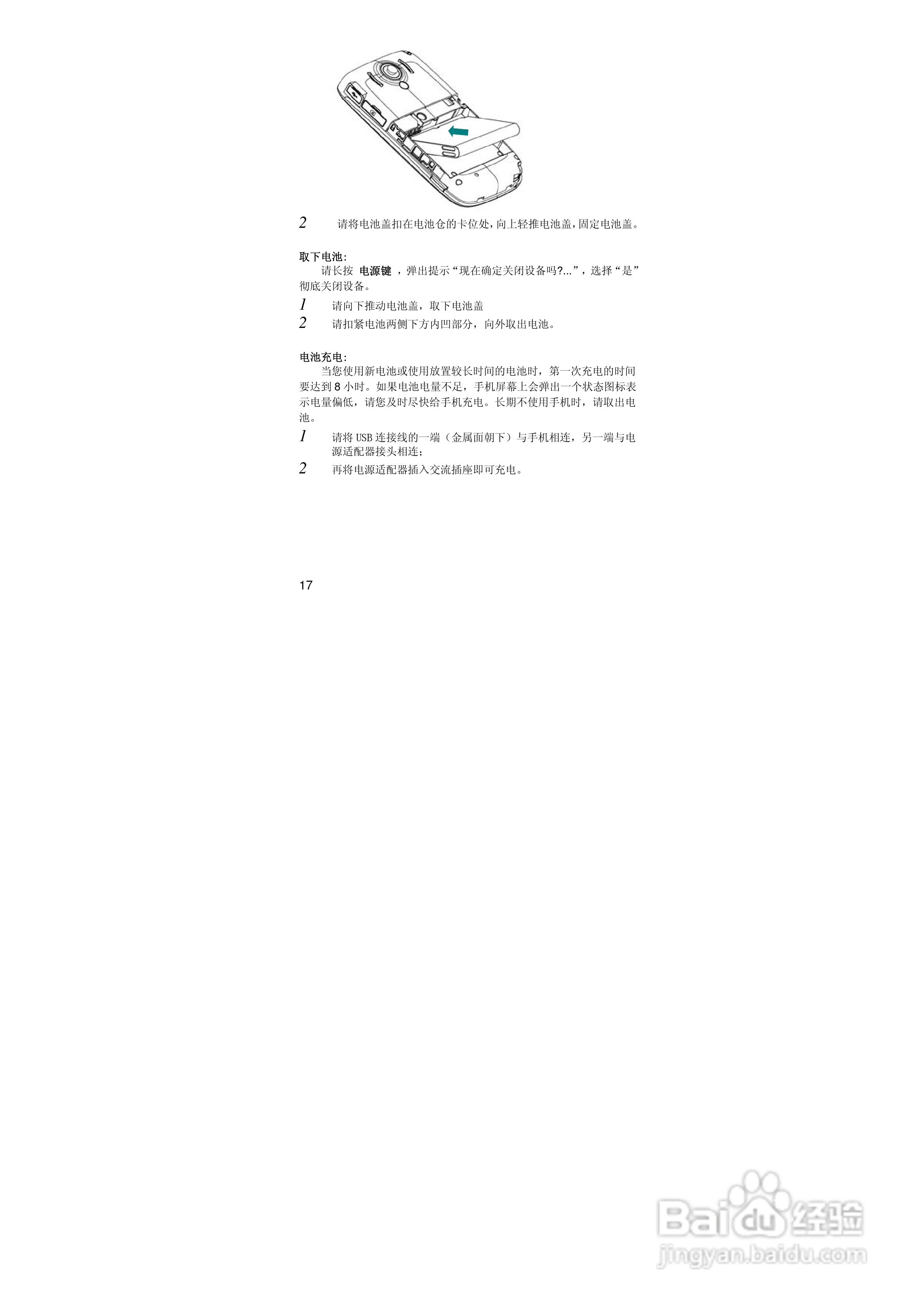 联想ET660手机使用说明书:[2]