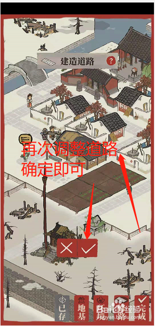 江南百景图如何建造和拆除道路?