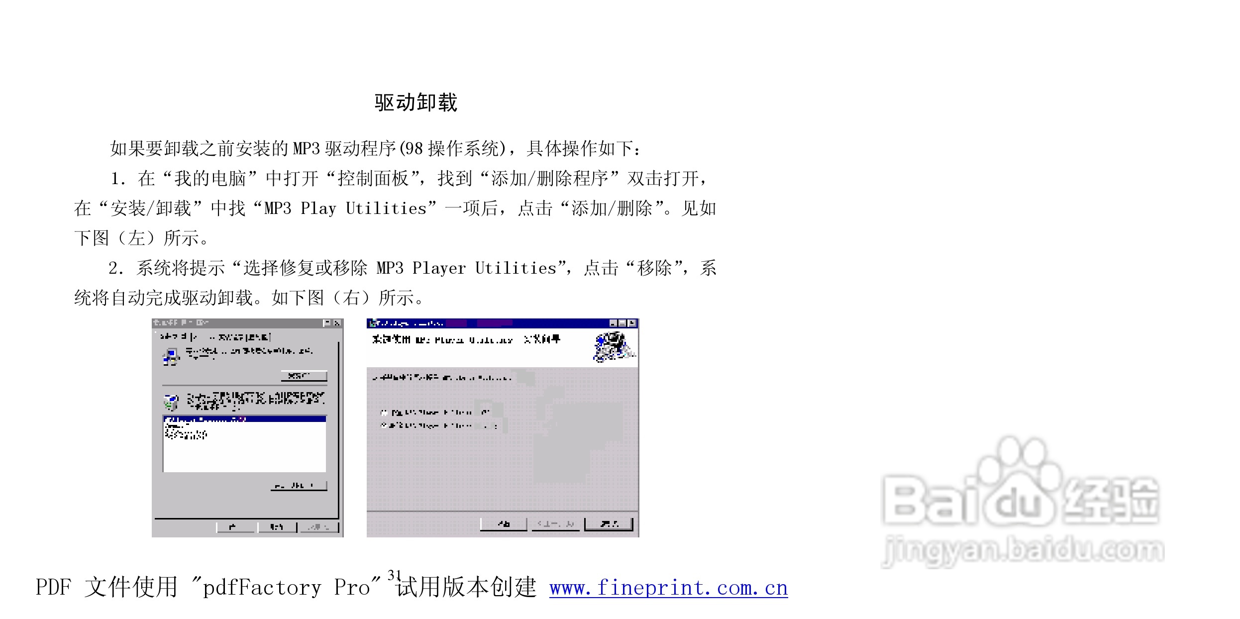 纽曼M570 2.0型MP3播放器使用说明书:[4]