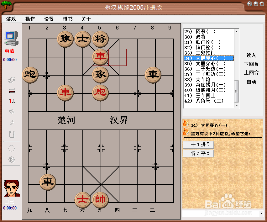 中国象棋基本杀法：大胆穿心（一）