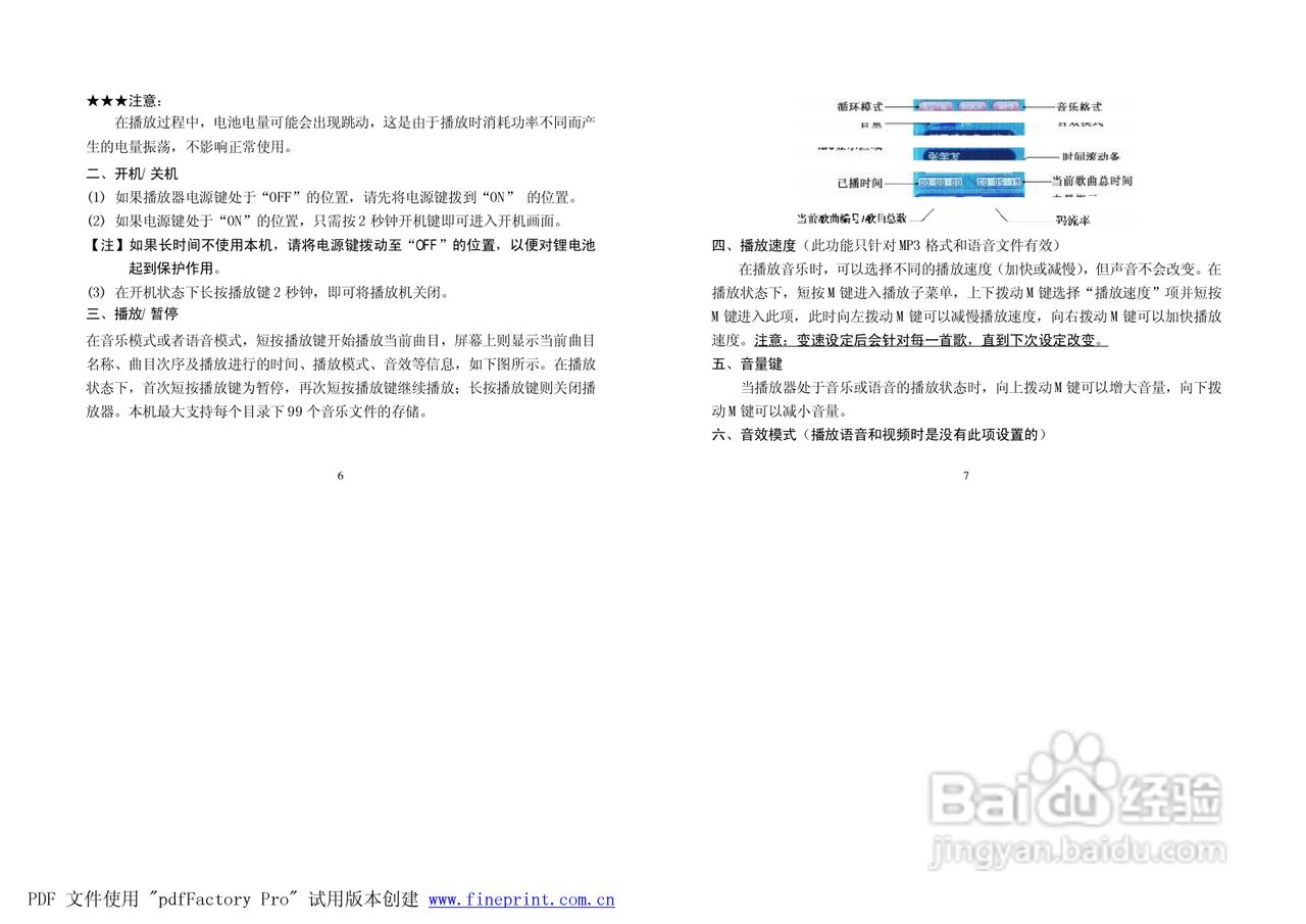 纽曼M828型MP3播放器使用说明书:[1]