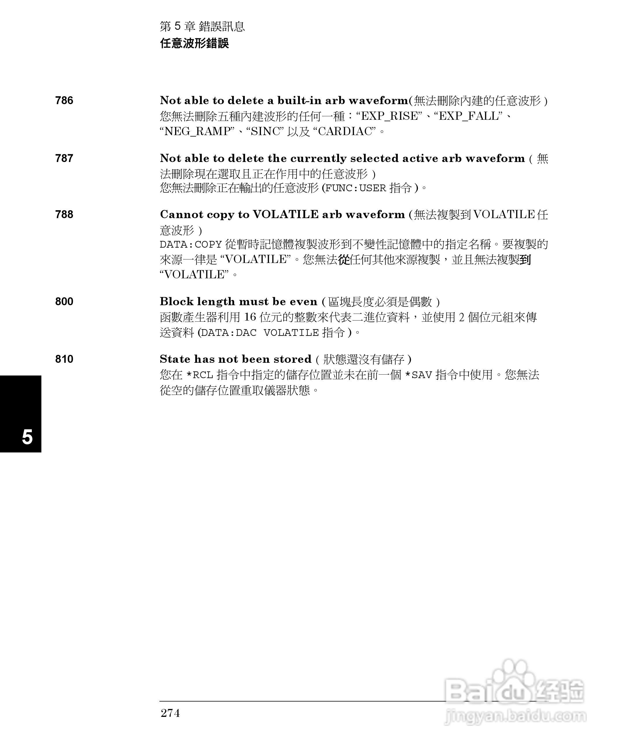 33250A任意波形产生器操作手册:[28]