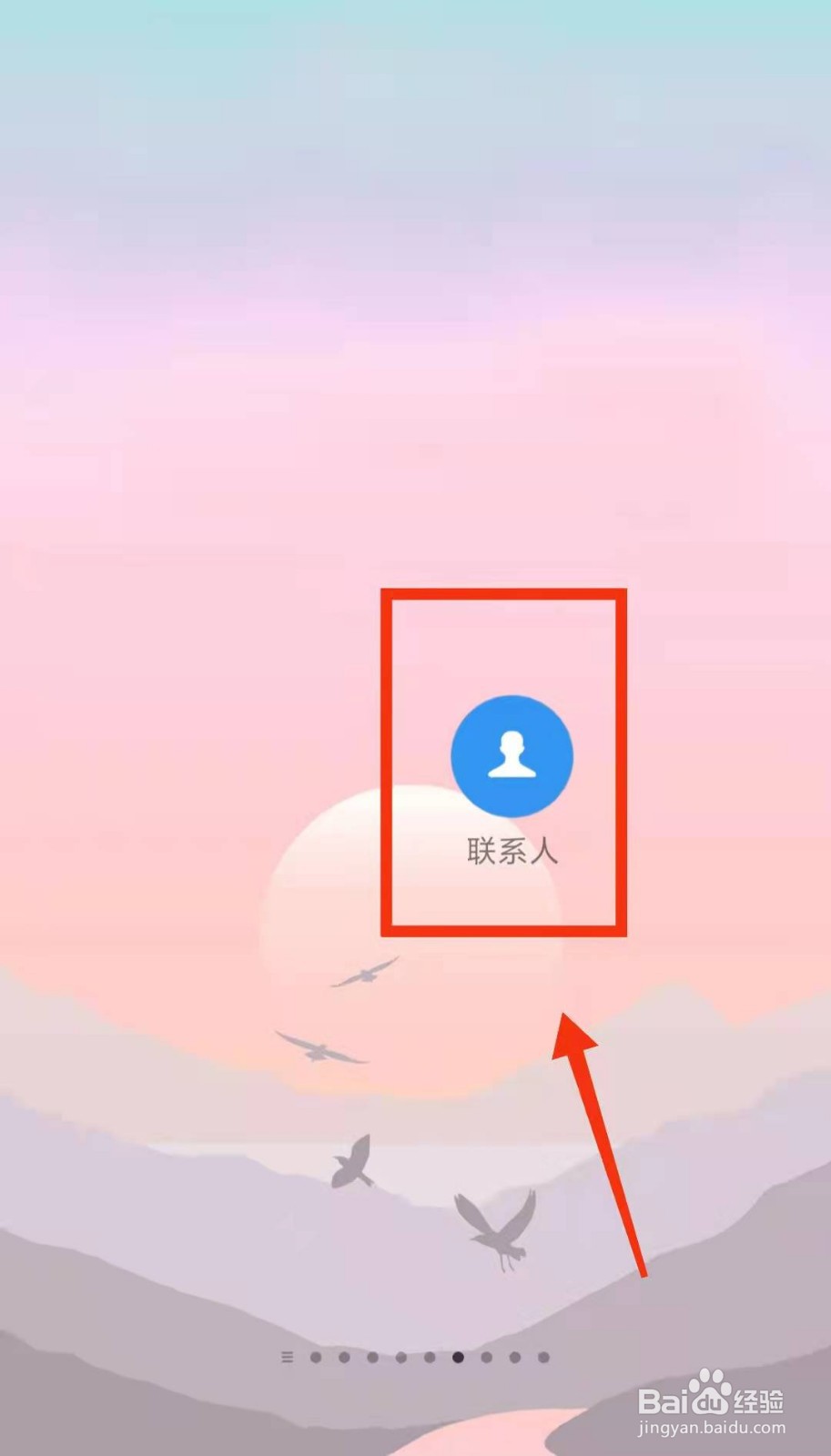 怎样开启小米手机的“来电闪光灯功能”