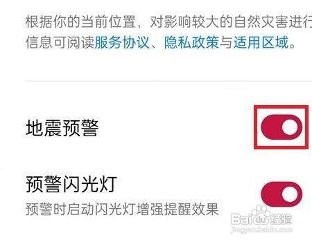 一加手机在哪里开启地震预警呢