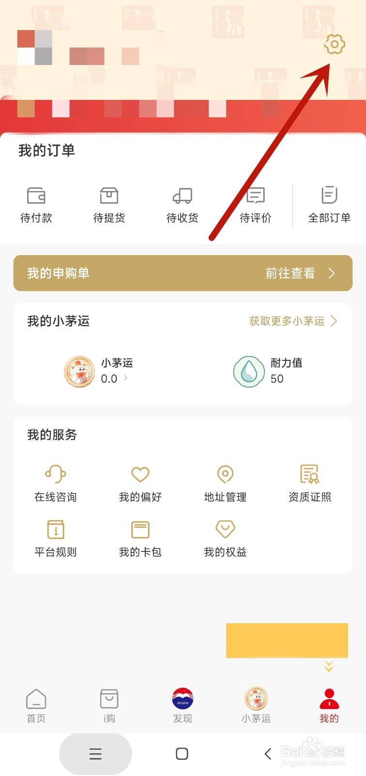 i茅台app实名认证如何进行