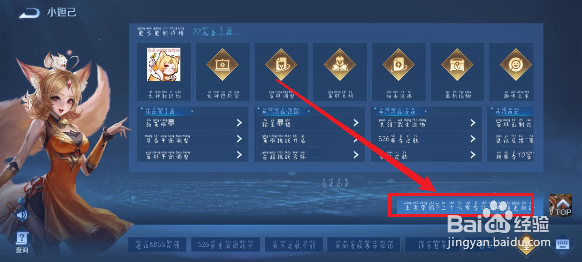 王者荣耀一月六号更新