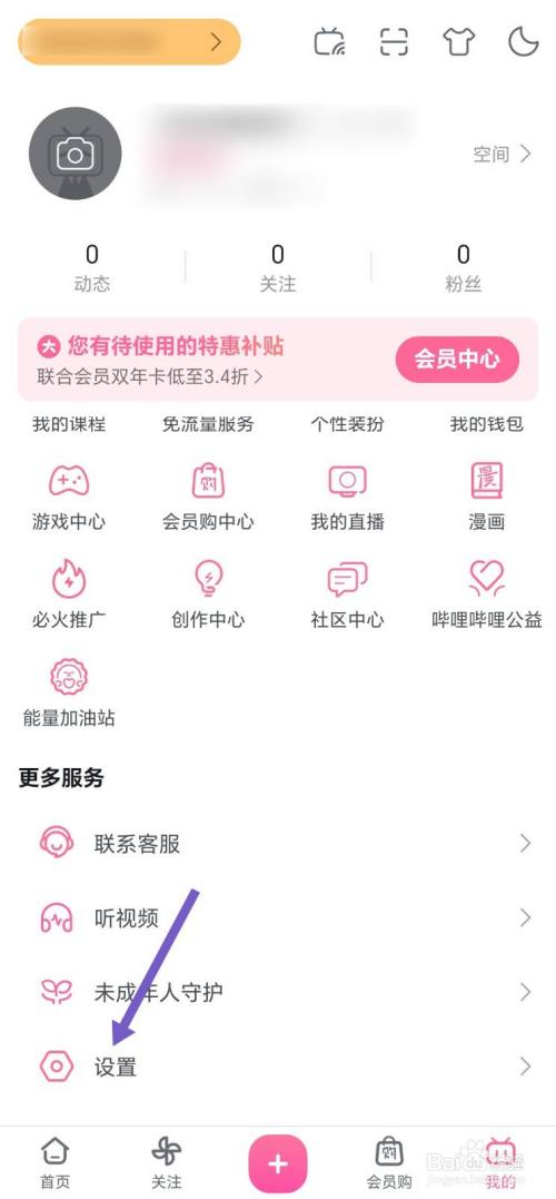 如何注销哔哩哔哩账号？