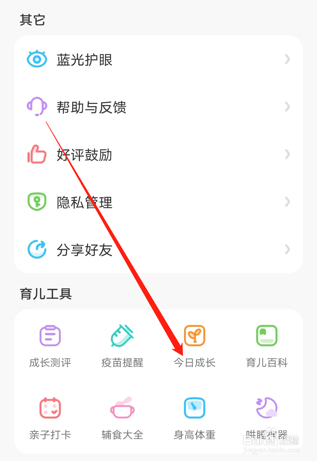 宝宝巴士怎样查看今日成长