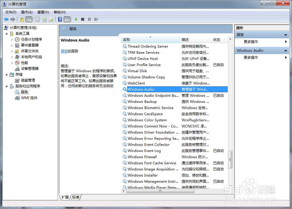 恢复禁用声音设备(播放设备)的方法