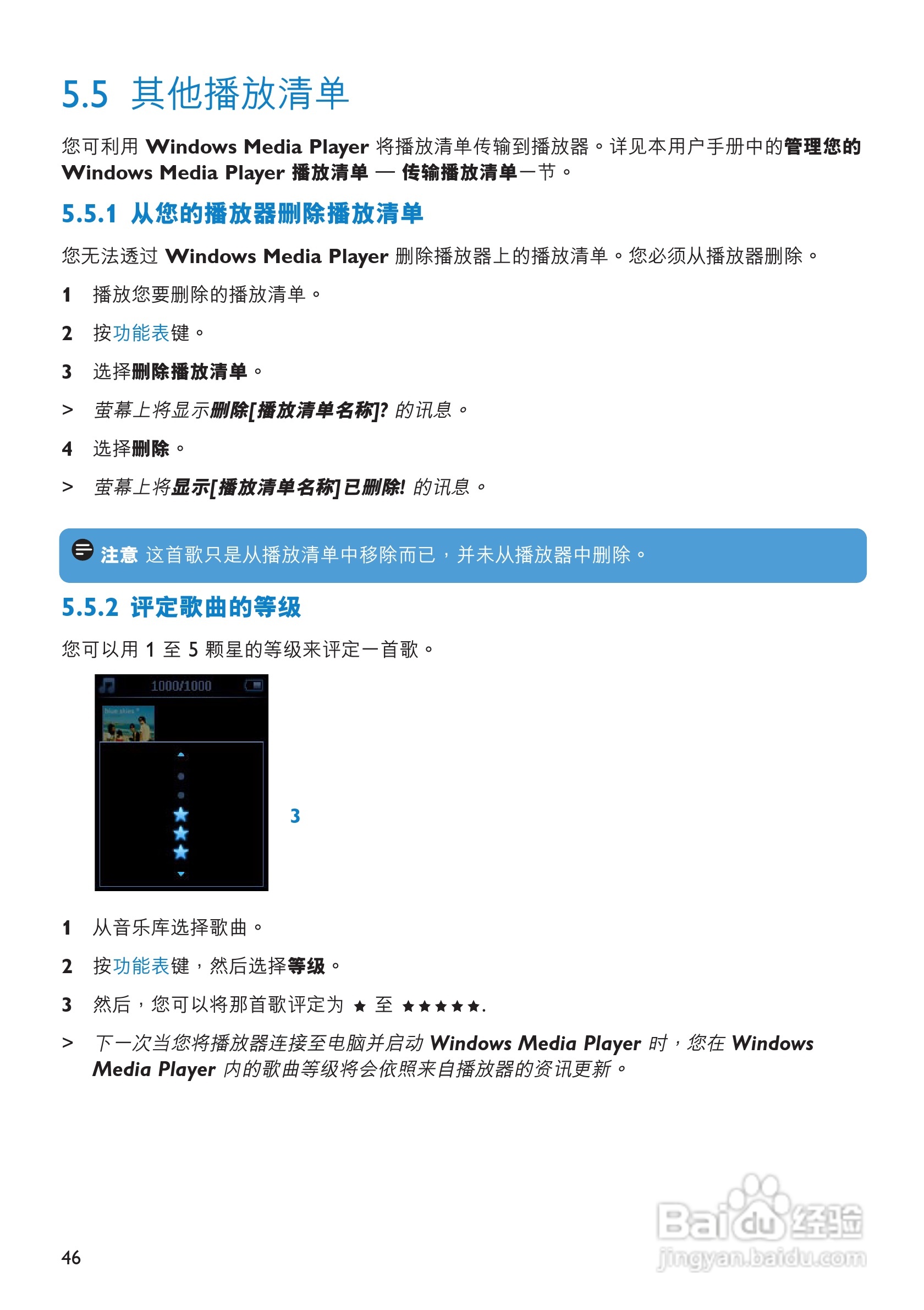 飞利浦SA9345闪存音频视频播放机使用说明书:[5]