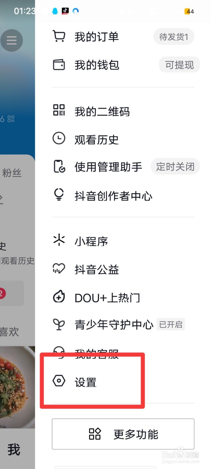 抖音极速版怎么关闭私信