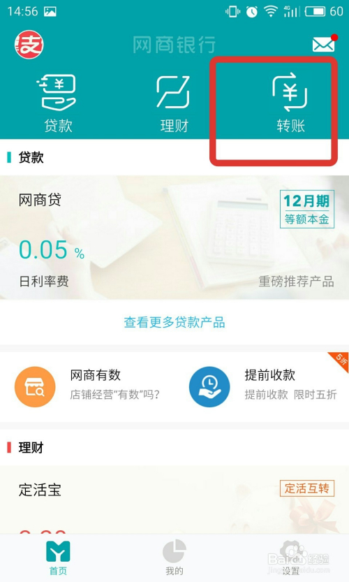 支付宝提现免手续费之网商银行法