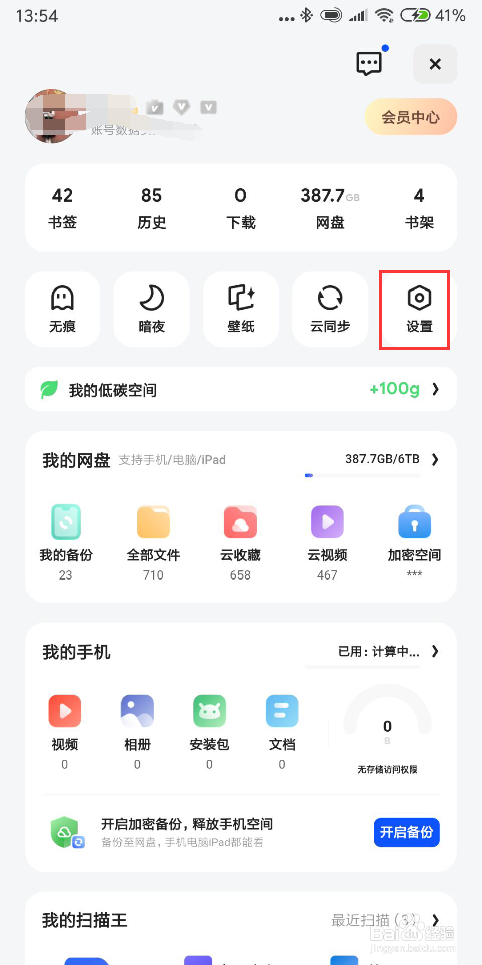 夸克浏览器在哪儿开启截图工具