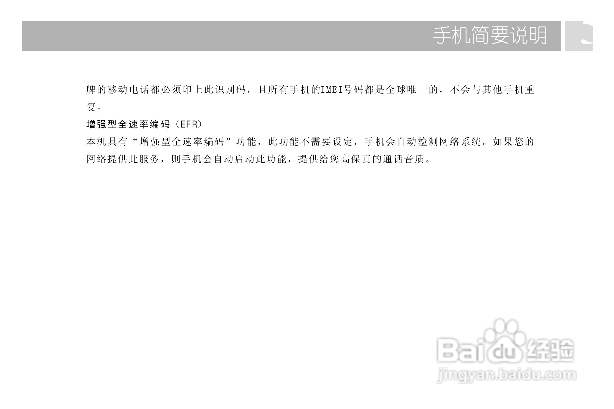 TCL 718手机使用说明书:[2]