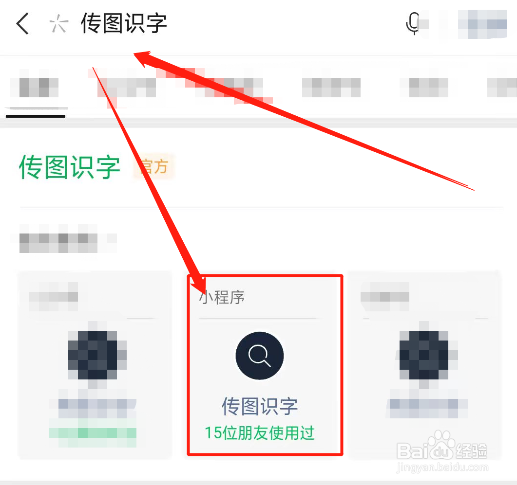 如何用微信扫描文字转化为文档