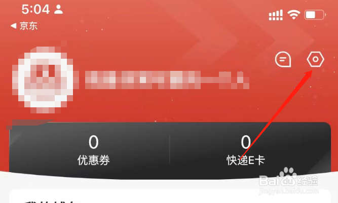 京东快递APP怎么清除缓存
