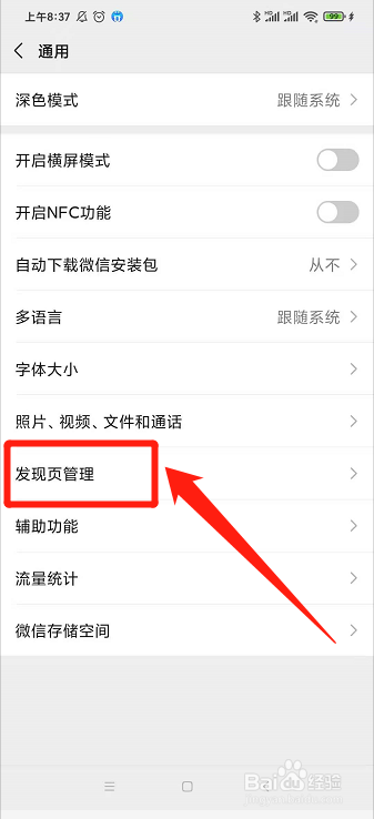 微信怎么关闭“看一看”入口