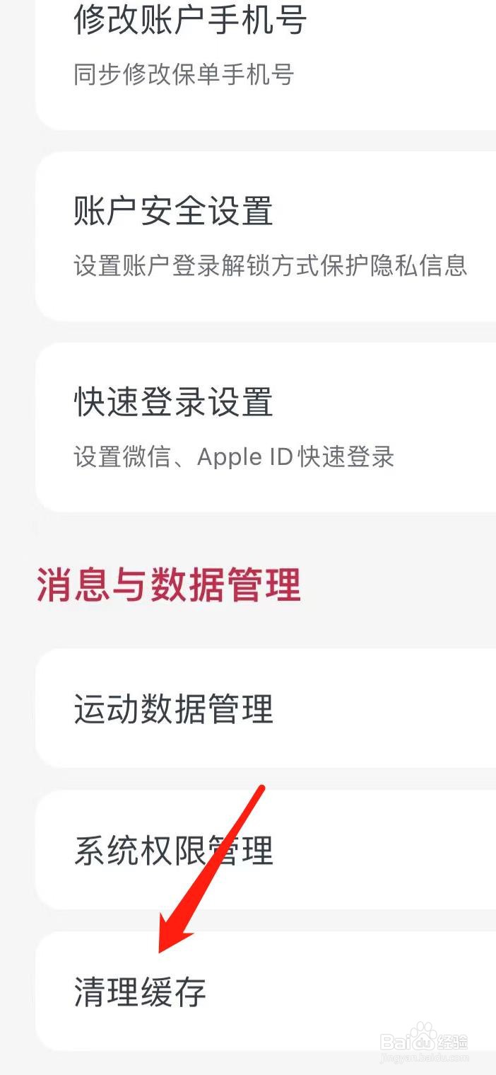 友邦友享怎样清理缓存