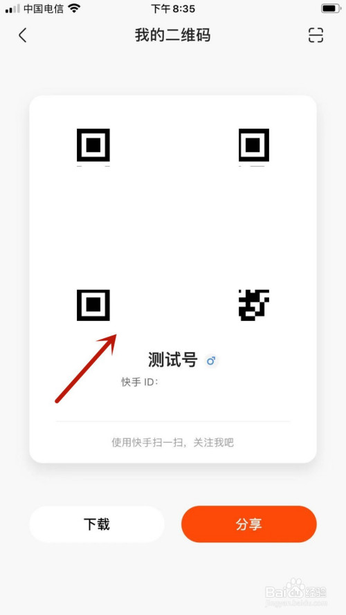 快手app怎样查找并下载我的二维码名片