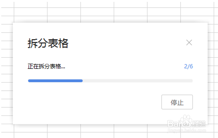 Excel自动拆分为多个表格