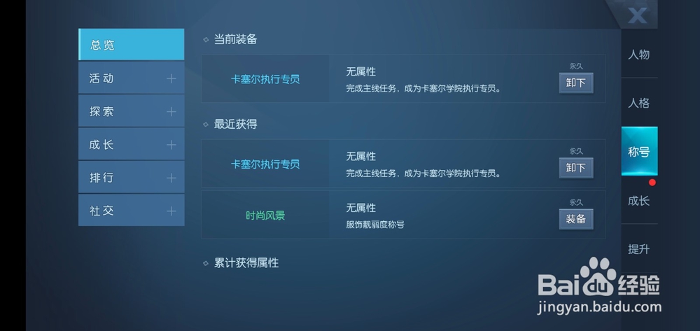 龙族幻想如何装备称号