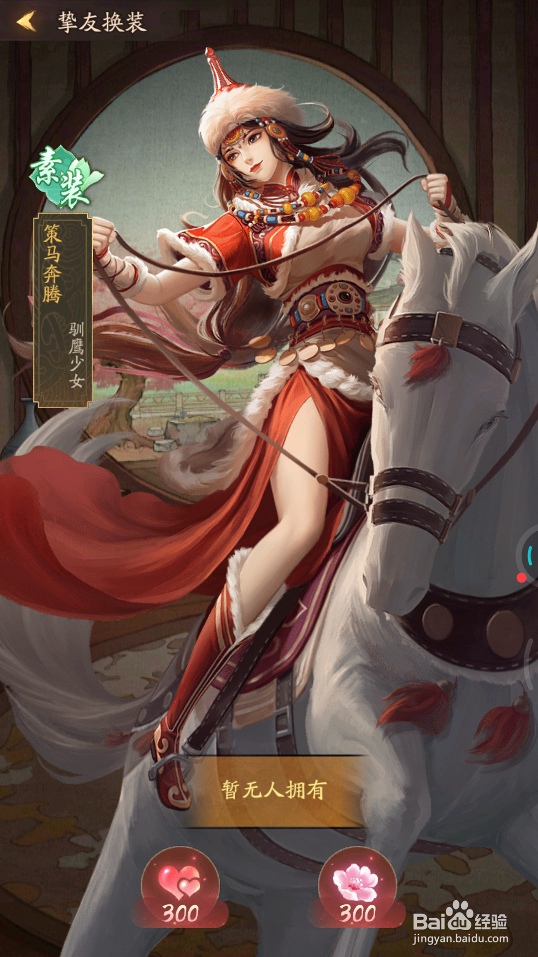 我是大掌柜中如何查看策马奔腾