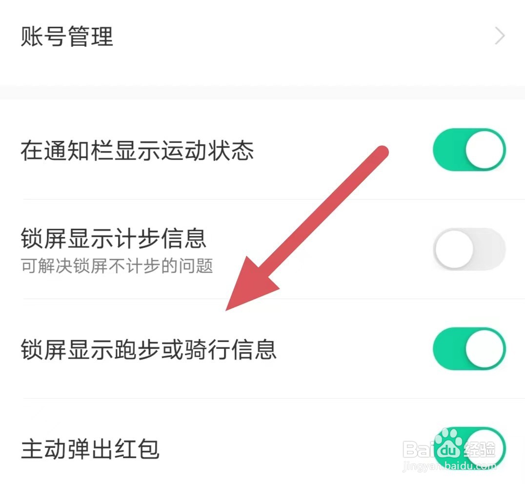 悦动圈如何开启锁屏显示跑步或骑行信息