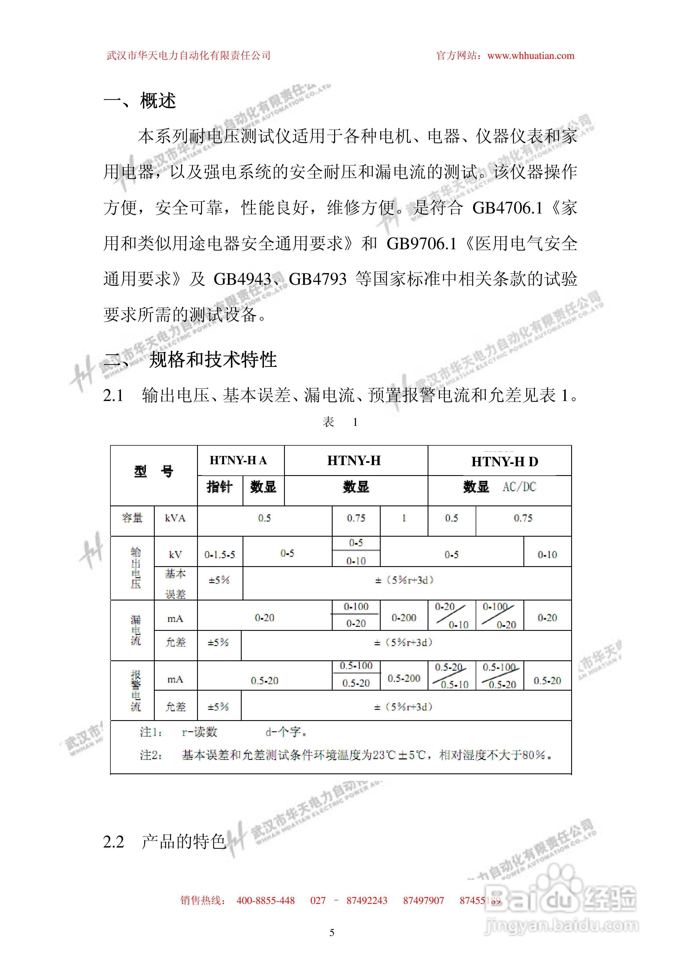 华天HTNY-H便携式耐压测试仪说明书:[1]
