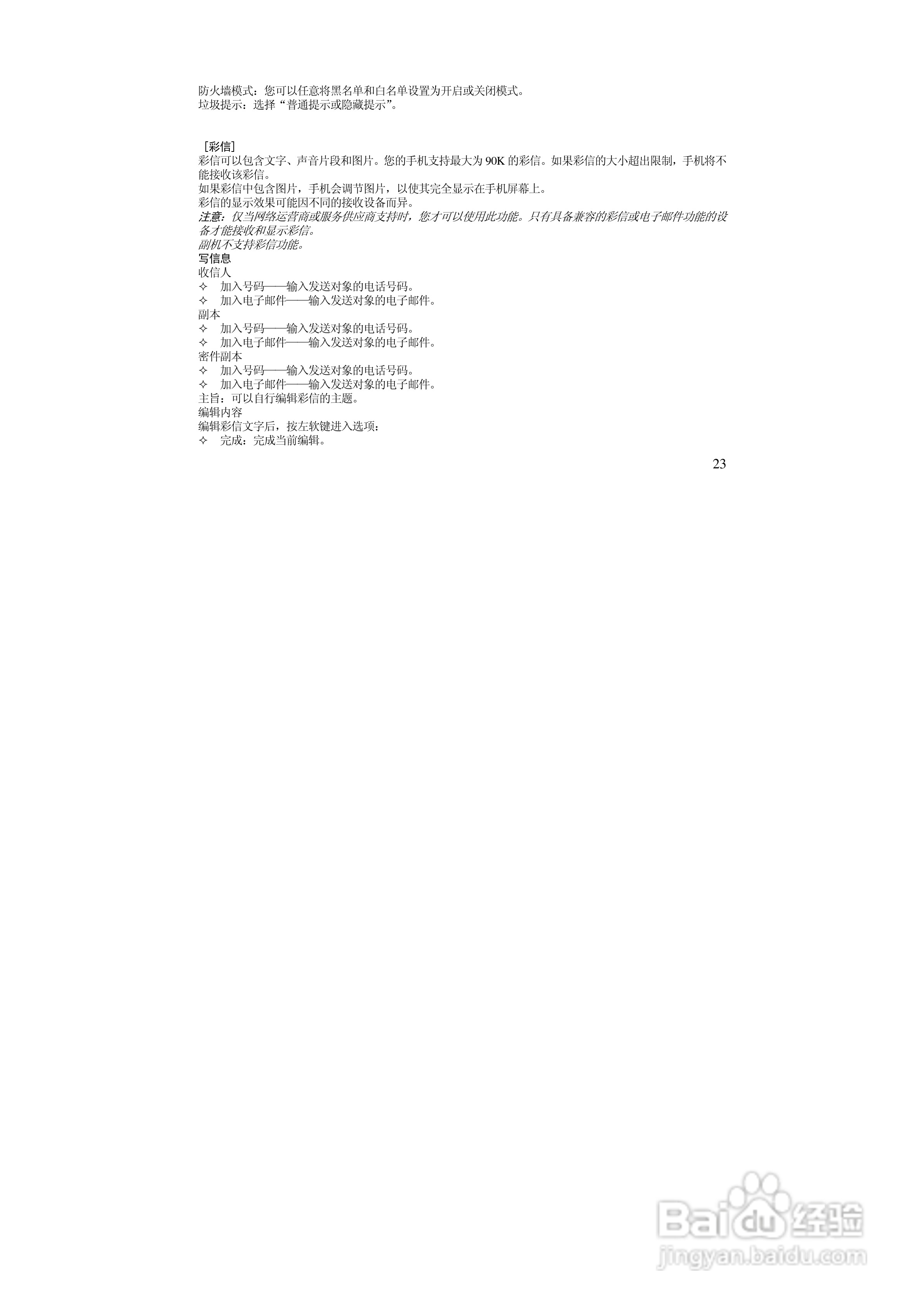 万利达MZ300手机使用说明书:[3]
