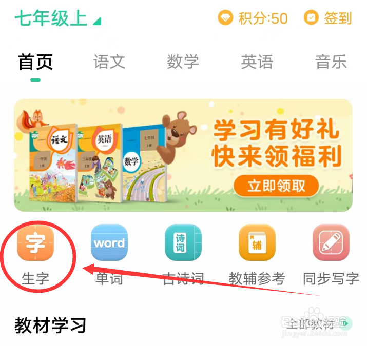 人教点读APP怎么听写生字