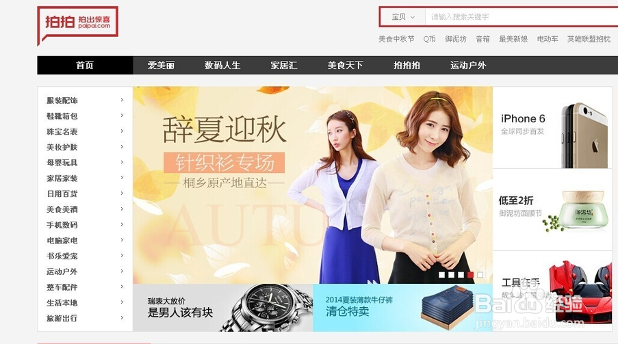 怎么从QQ快速进入拍拍网