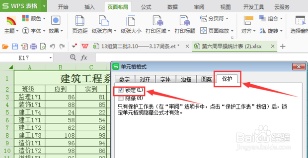 怎样锁定excel表格中的某一部分