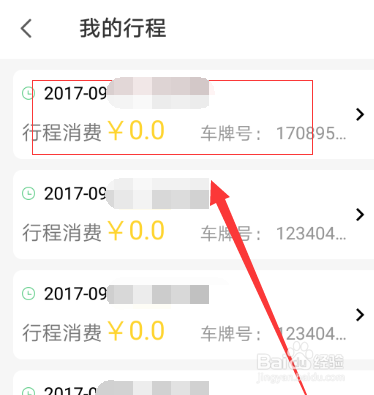 图解ofo共享单车app行程分享朋友圈