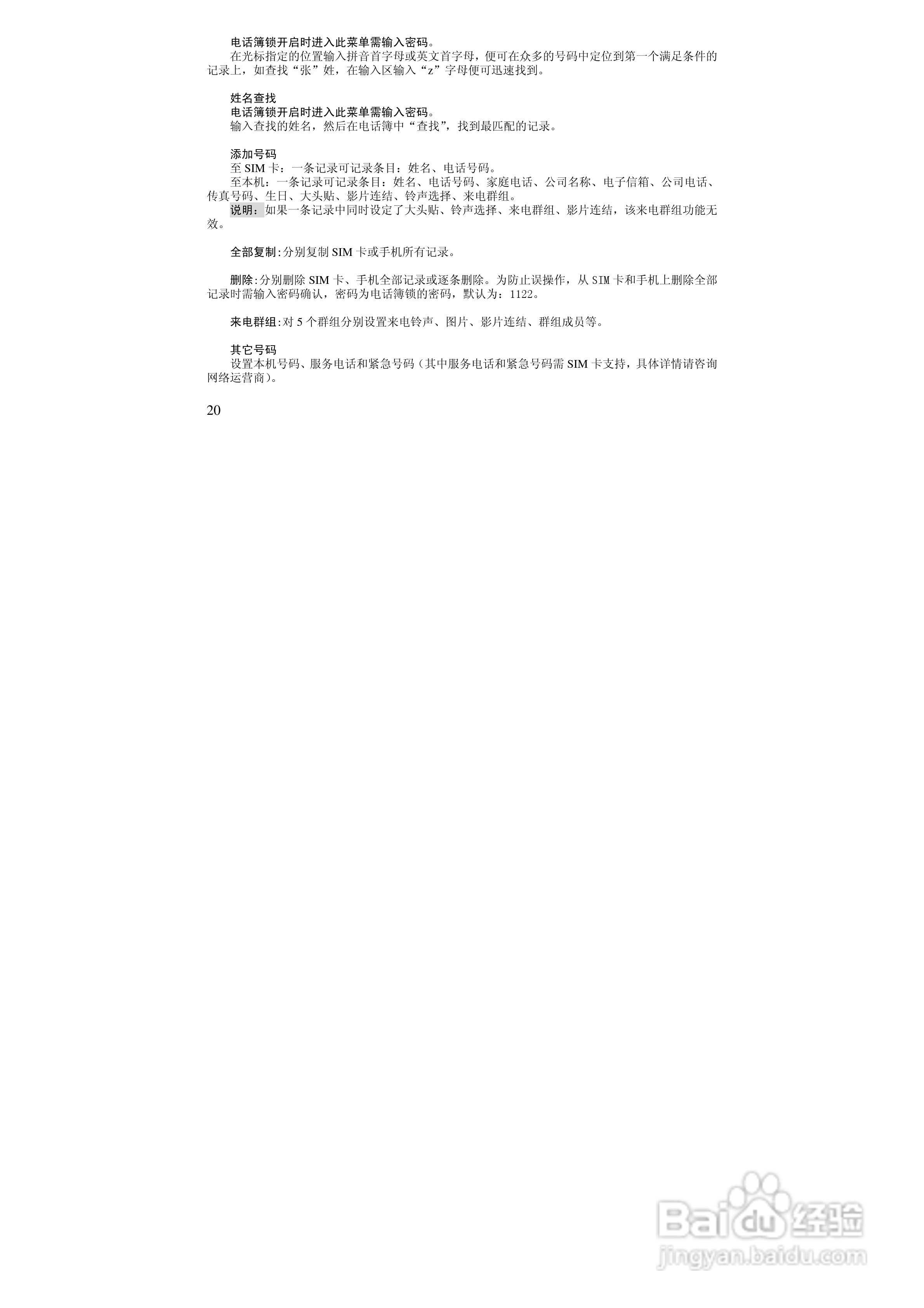 万利达MT708手机使用说明书:[2]