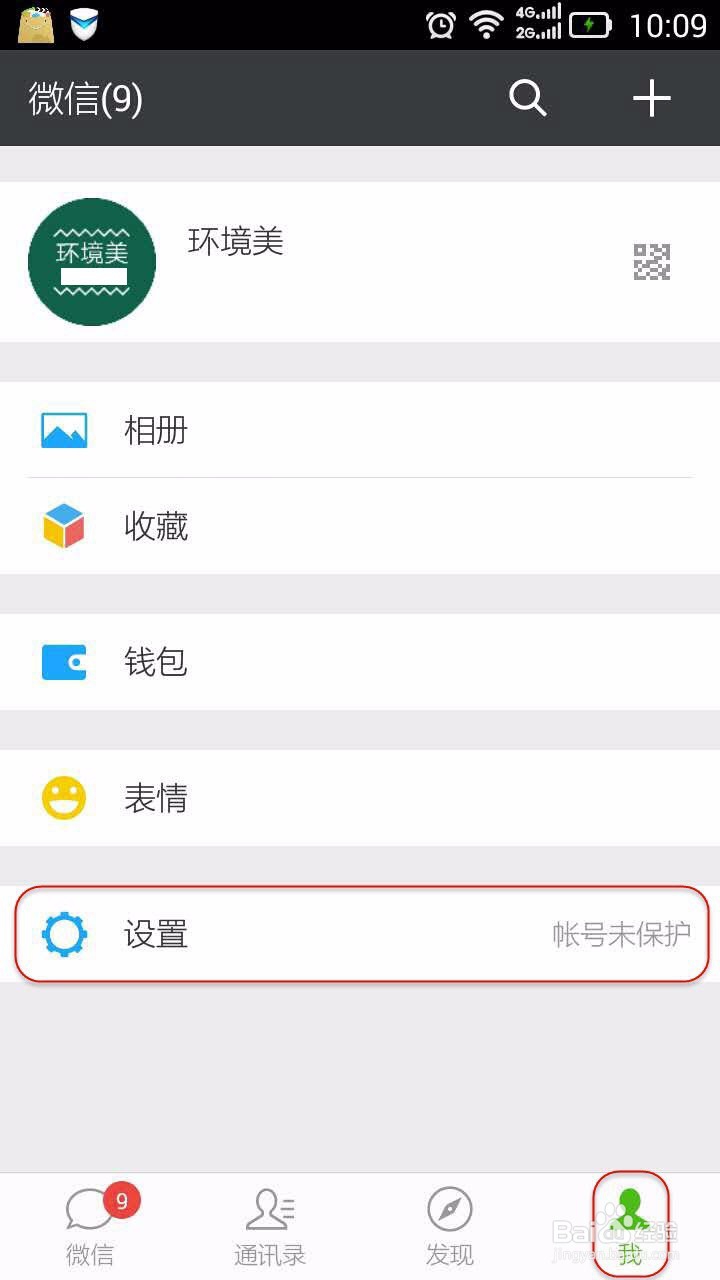 如何在微信中屏蔽与启用腾讯新闻