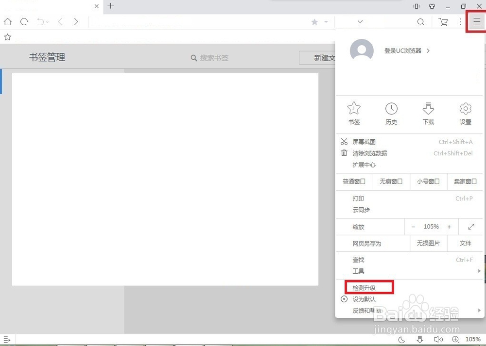 UC浏览器如何检测升级