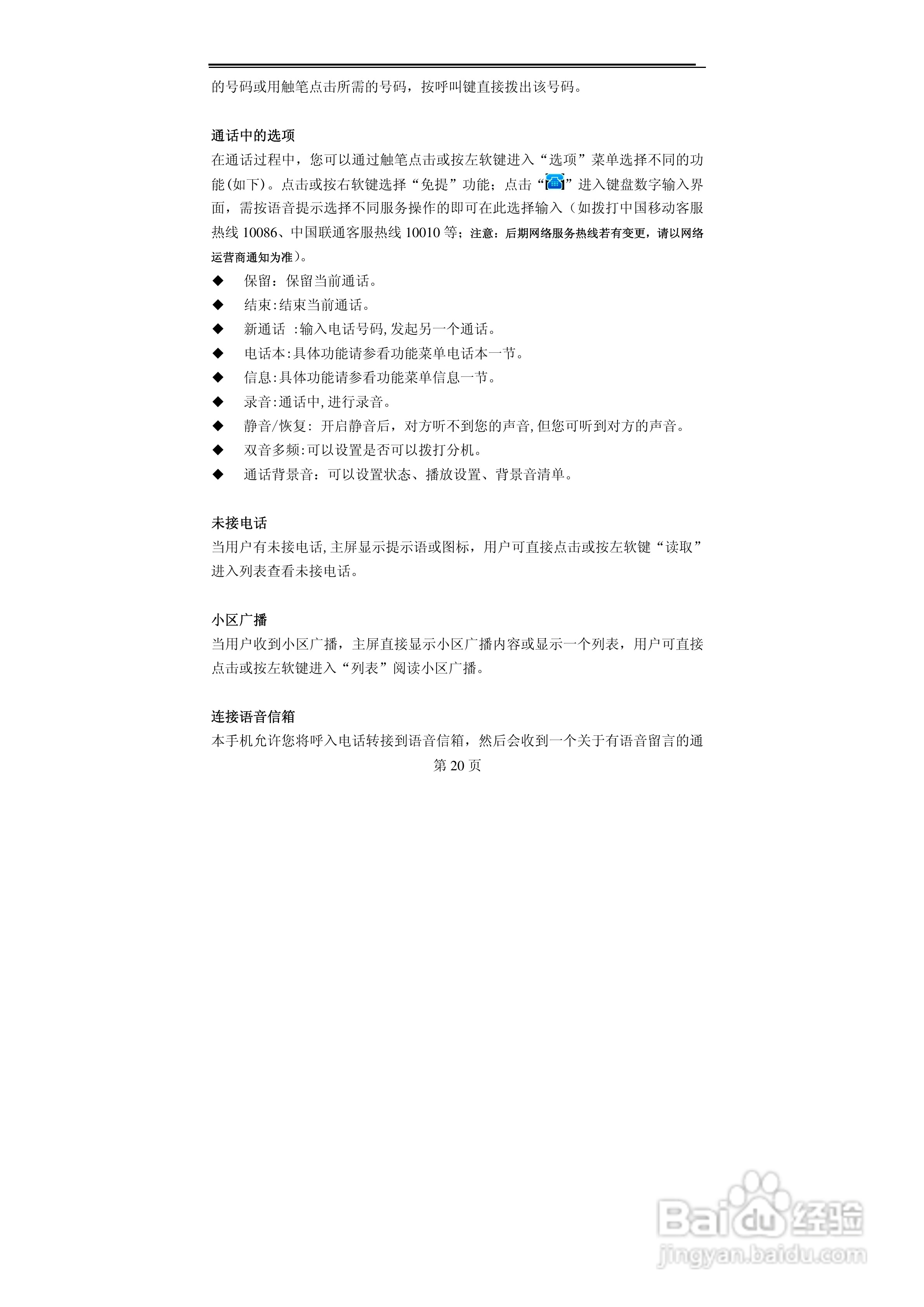 TCL MBO368手机使用说明书:[2]