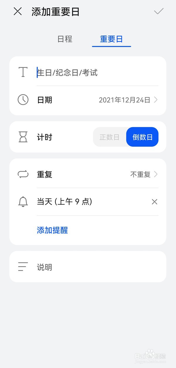 华为手机日历怎么设置生日提醒