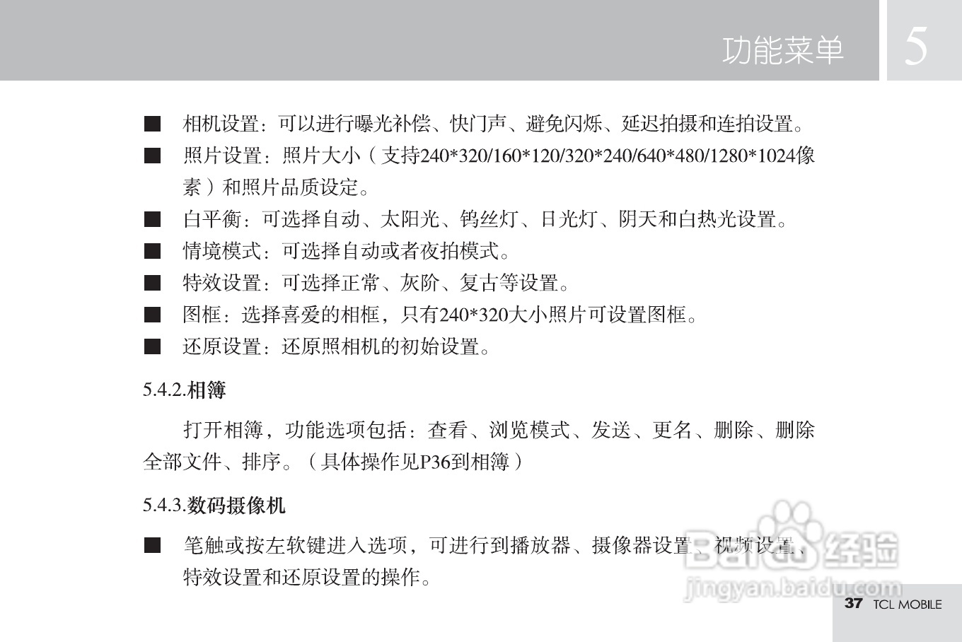 TCL M585手机使用说明书:[4]