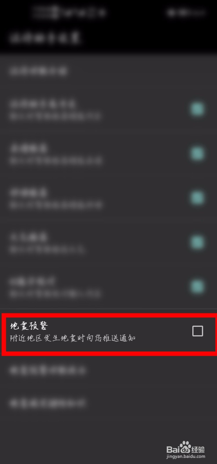 搜狗输入法怎么开启地震预警