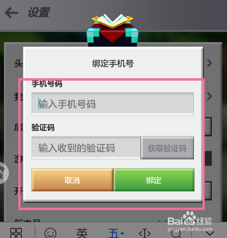 我的世界怎样锁定手机号的?
