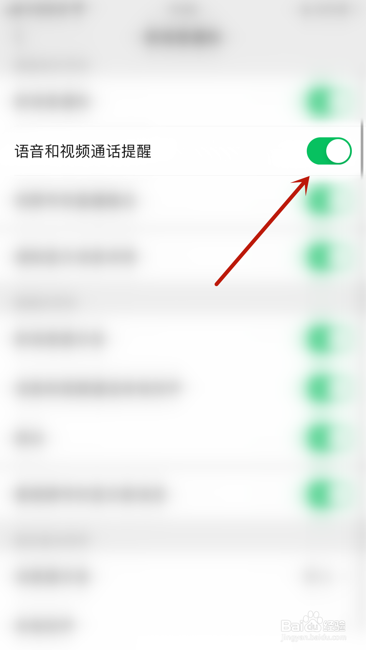 怎样打开微信语音和视频通话提醒