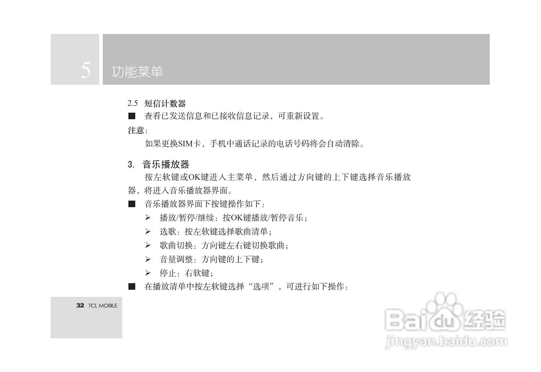 TCL T18手机使用说明书:[4]